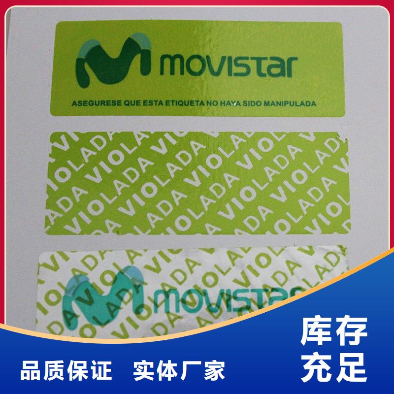 防伪标签防伪用心细节