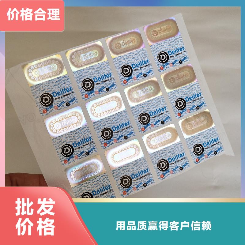 防伪标签防伪好货有保障