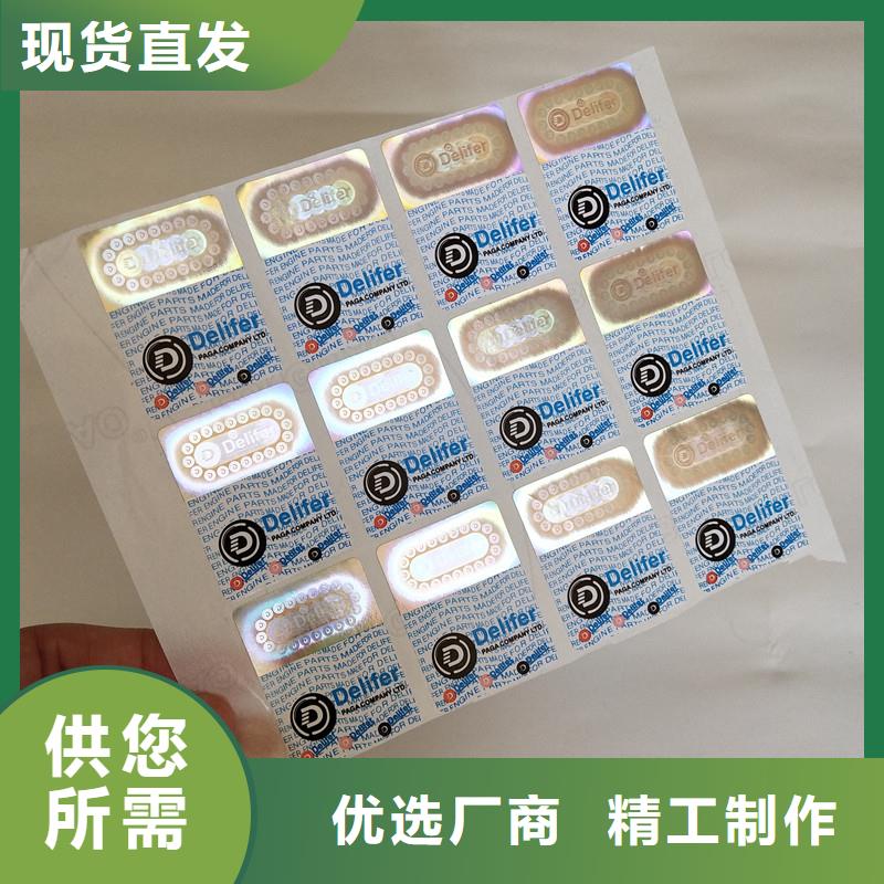 防伪标签防伪好货有保障