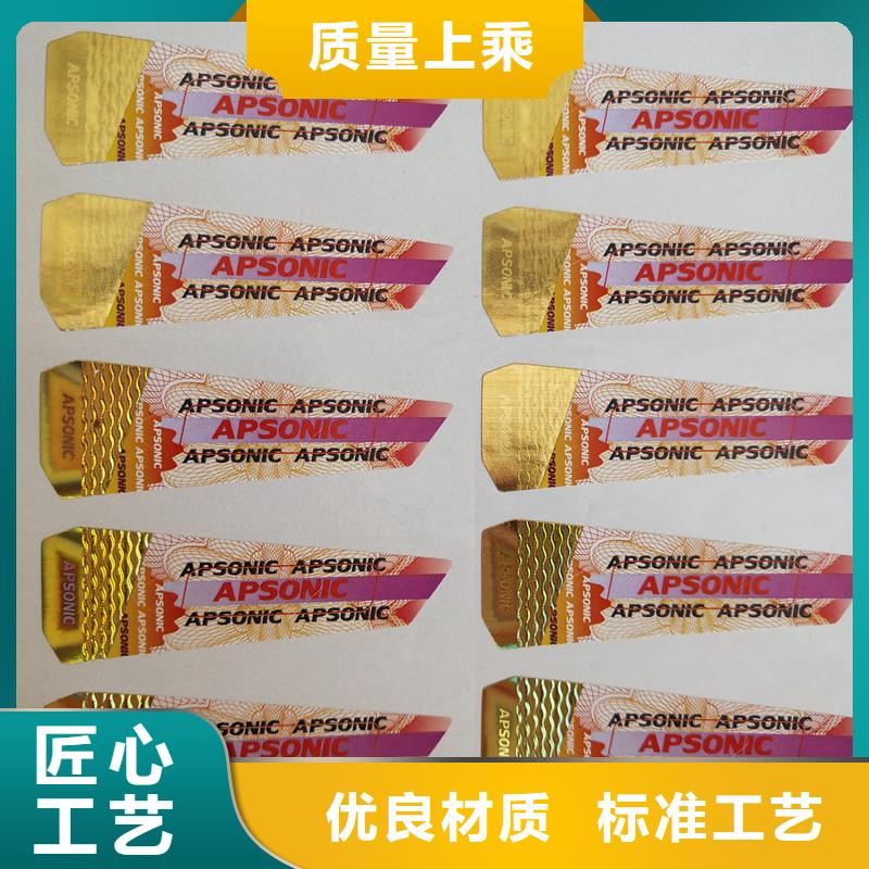 防伪标签防伪标签印刷厂客户好评