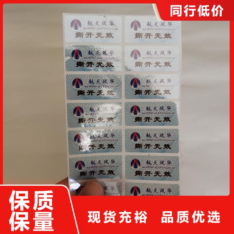 防伪标签_防伪货到付款