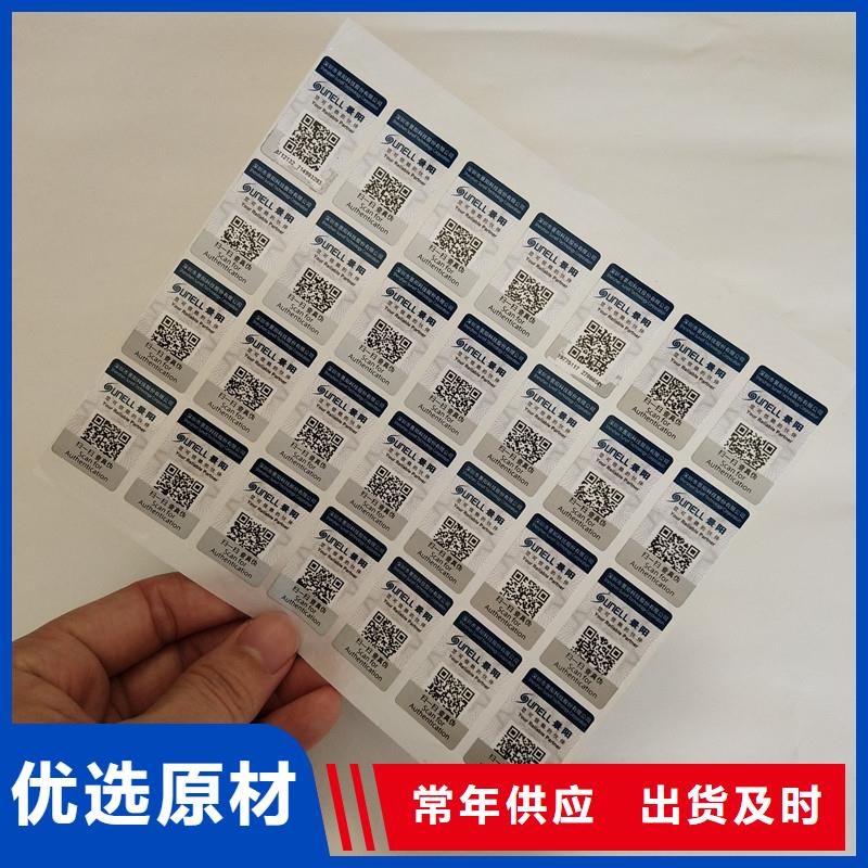 防伪标签防伪好货有保障