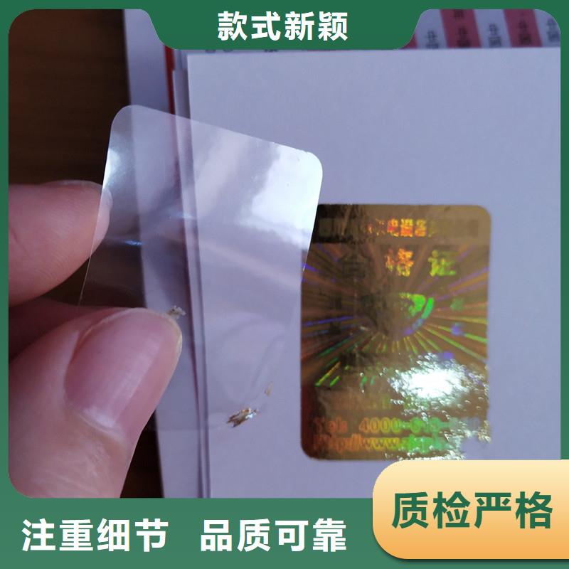 防伪标签用心经营