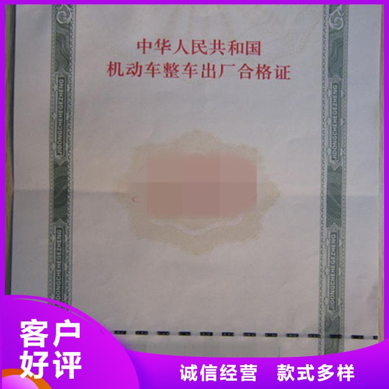 机动车出厂合格证汽车合格证专版水印纸印刷