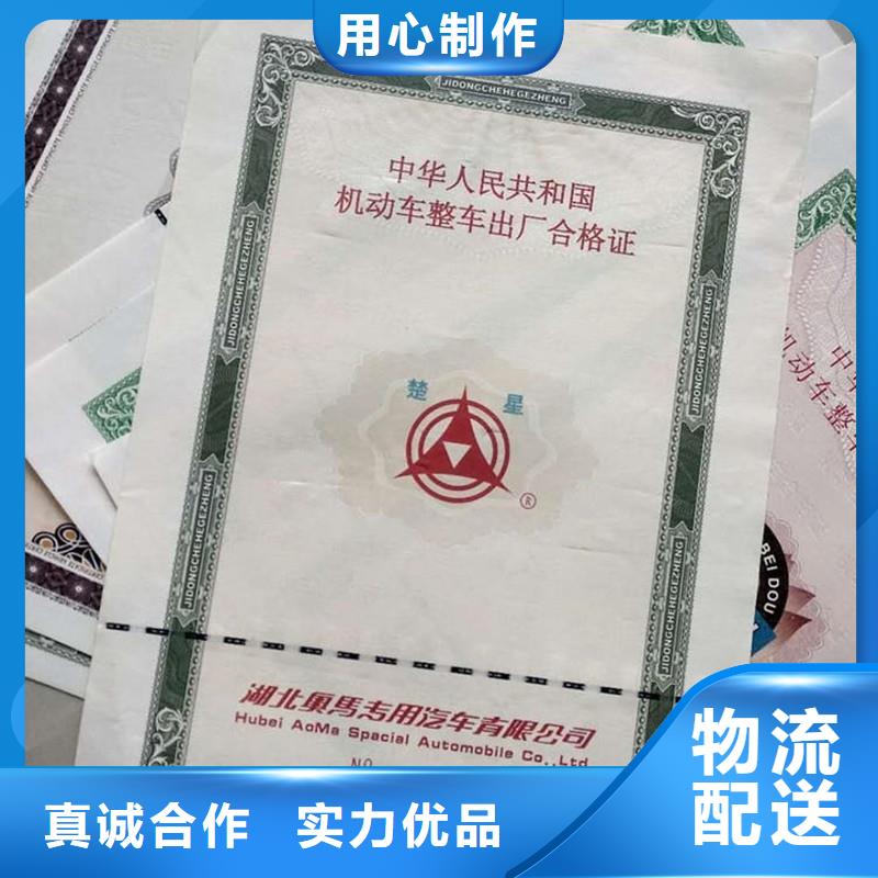 汽车起重机出厂合格证印刷公司