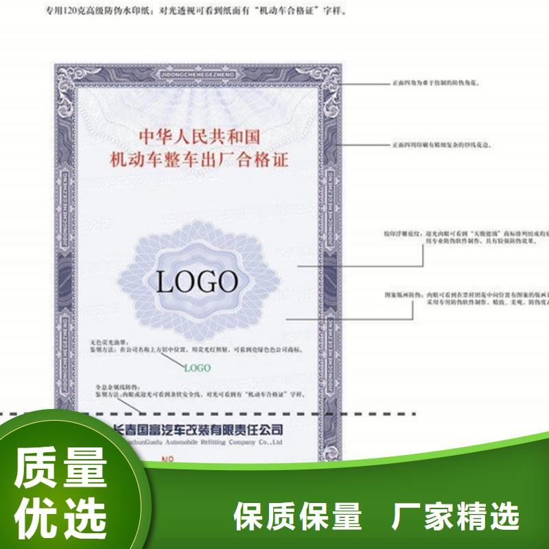 汽车合格证防伪印刷厂家实力公司
