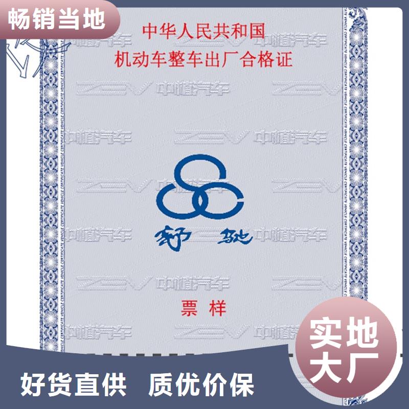 汽车合格证防伪印刷厂家实力公司