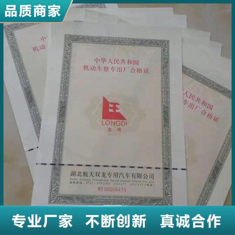 汽车合格证,防伪品质做服务