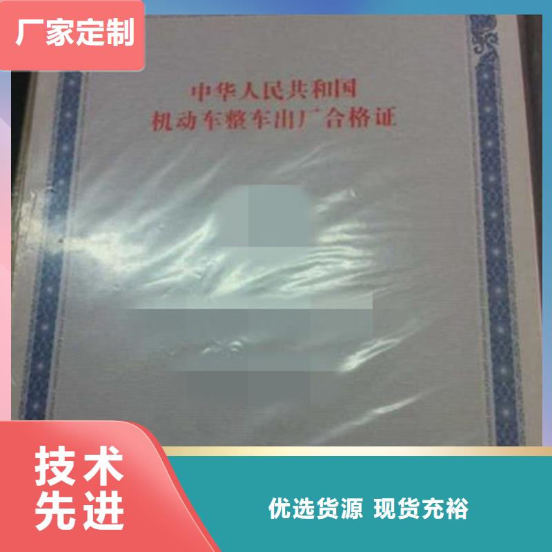 汽车合格证防伪印刷厂家实力公司