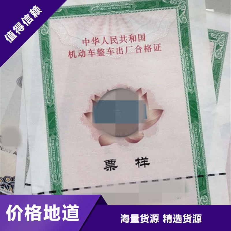 汽车合格证防伪资格使用寿命长久