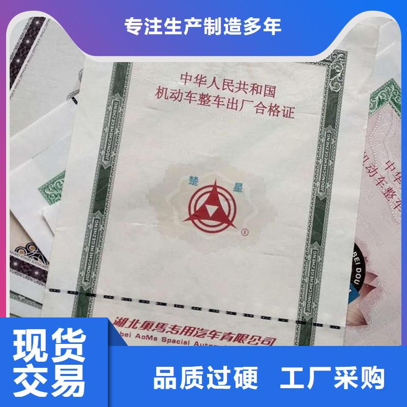 汽车合格证防伪商家