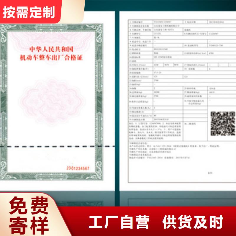 汽车合格证防伪好品质售后无忧