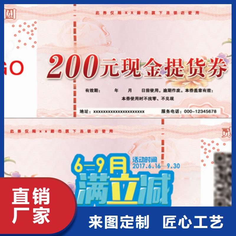 优惠代金券-优惠代金券印刷价格