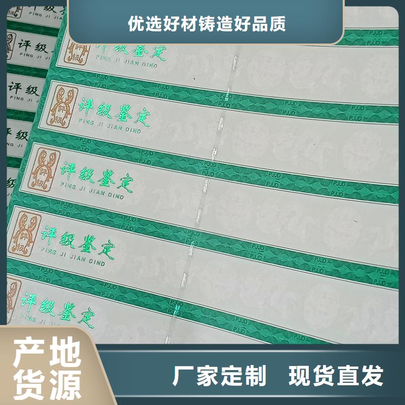 评级币标签防伪资格厂家供应