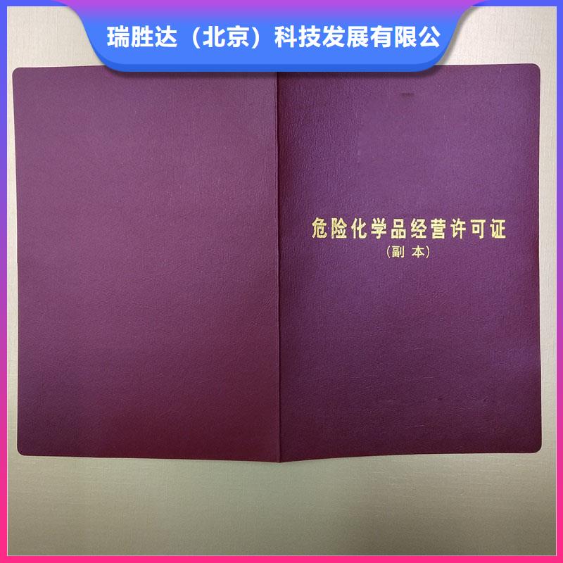 余杭放射性经营许可证印刷价格危险化学品经营许可证