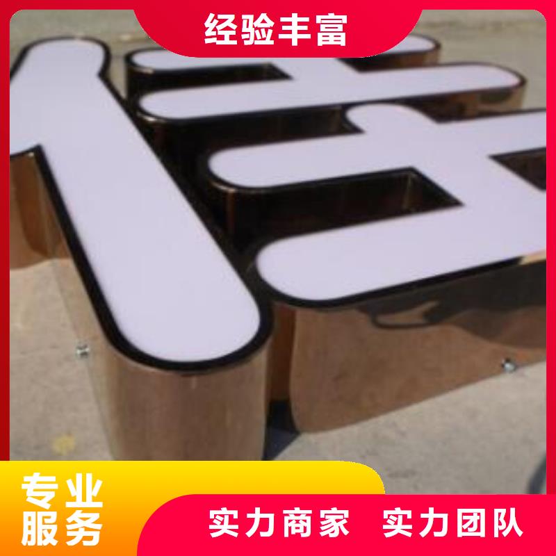 、优质厂家楼顶大字制作安装华蔓广告有限公司