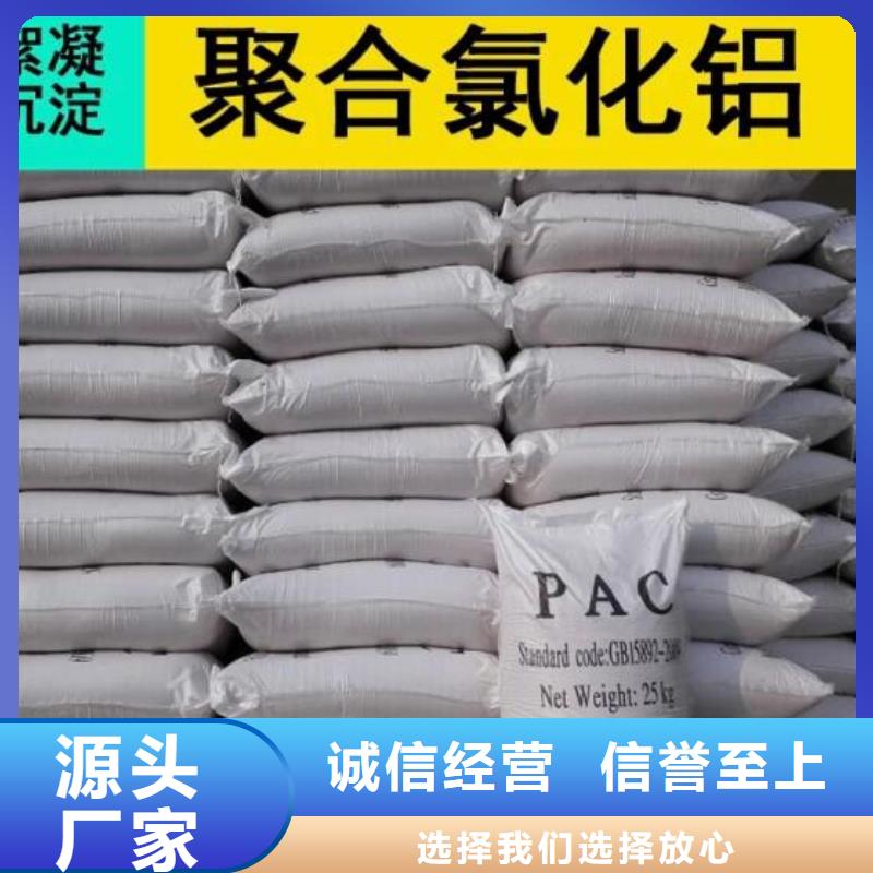 白沙县PAC聚合氯化铝生产厂家