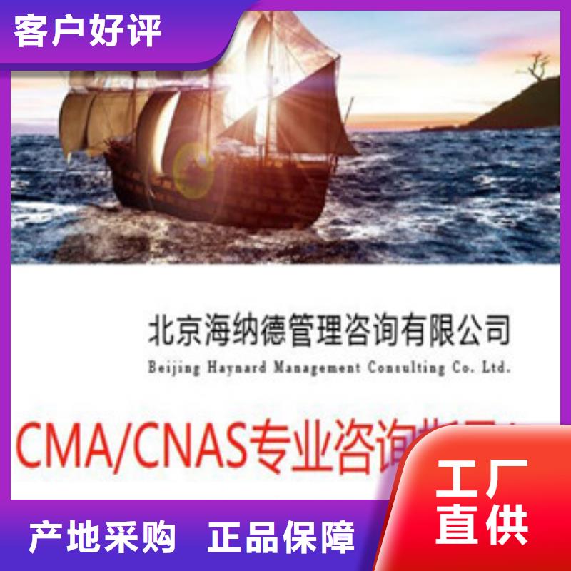 CMA资质认定CNAS认可经验丰富质量放心