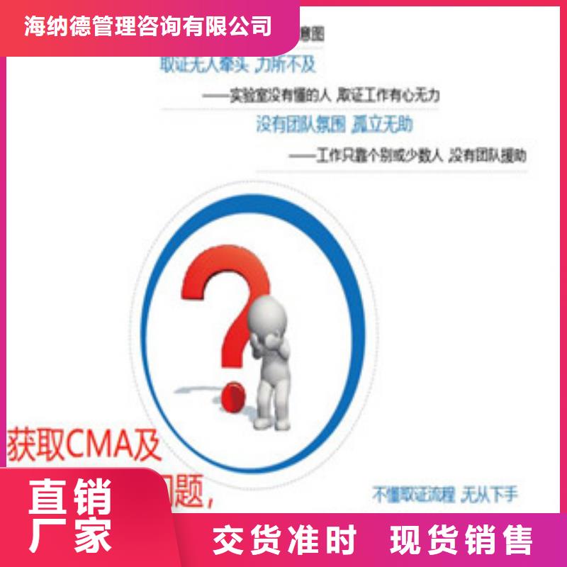 CMA资质认定CMA申请要求品质优选