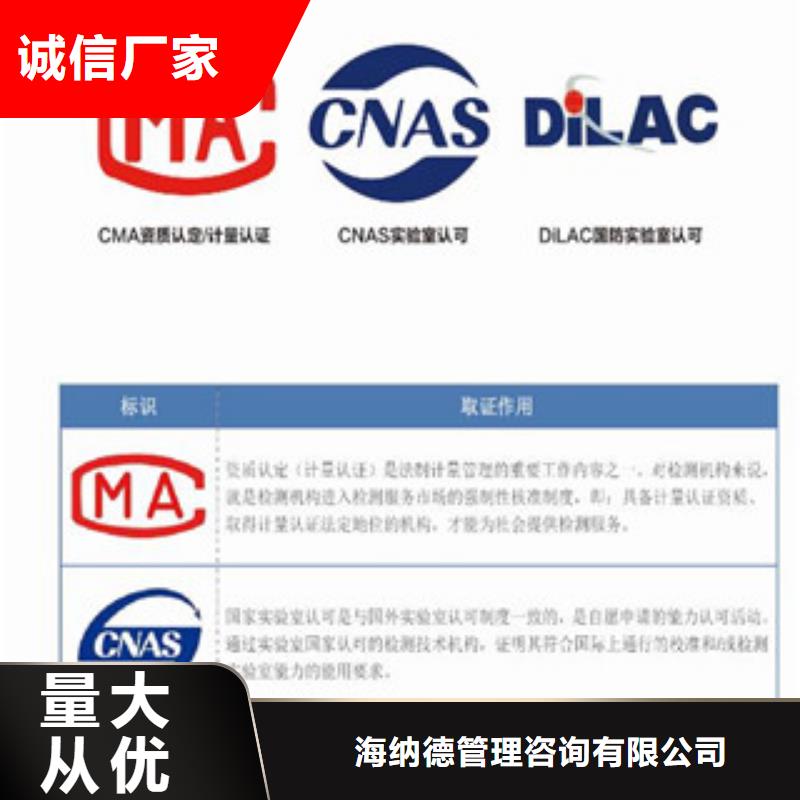 一站式供应<海纳德>CMA资质认定CNAS怎么实力公司
