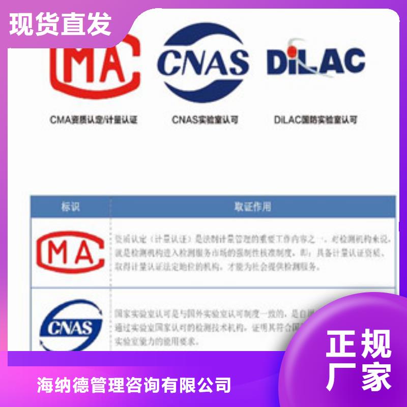 采购{海纳德}CMA资质认定-CNAS申请流程品质可靠