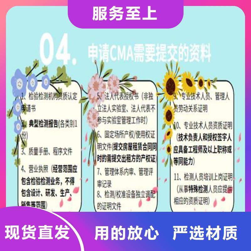 【CNAS实验室认可,CMA费用和人员条件专注产品质量与服务】