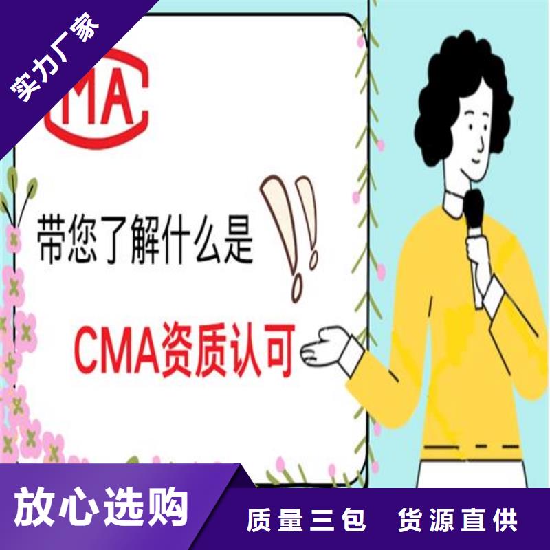 【CNAS实验室认可-CMA认证质优价廉】