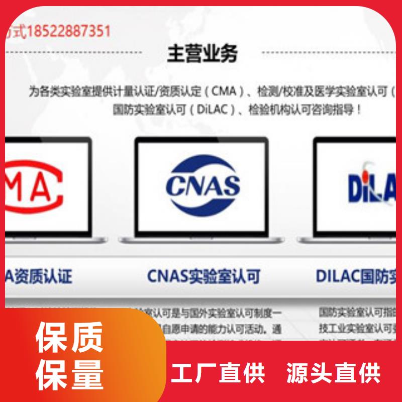 CNAS实验室认可【计量认证】诚信厂家