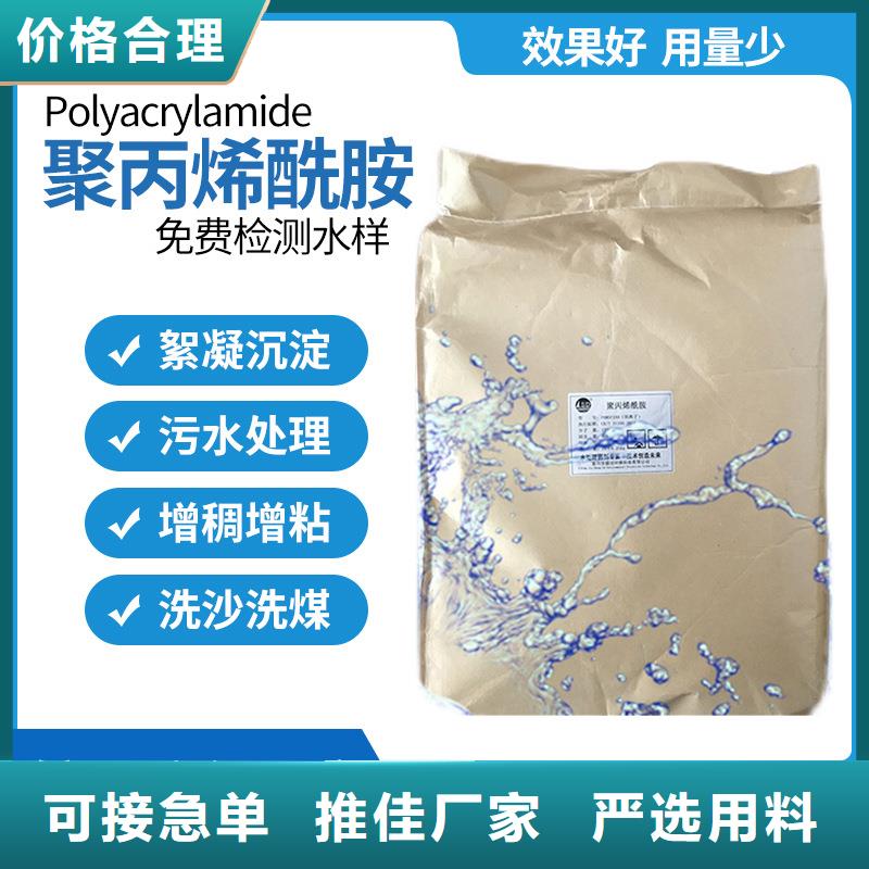 阳离子聚丙烯酰胺一一水处理材料有限公司