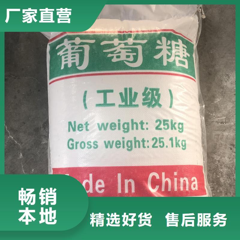碳源葡萄糖一一淀粉制品厂