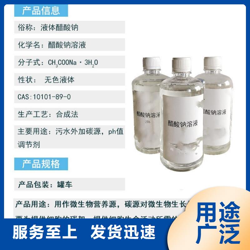 液体醋酸钠醋酸钠