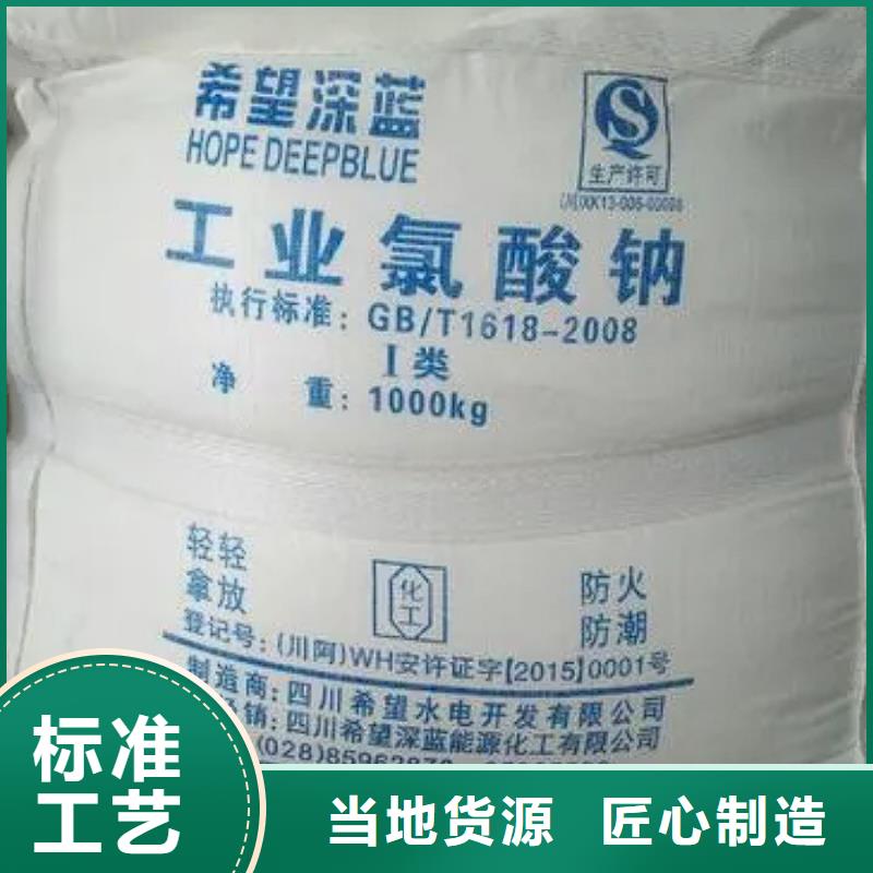 优惠的氯酸钠资质品牌厂家