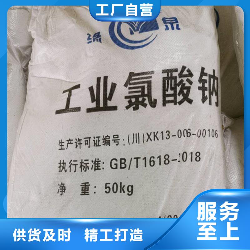 采购氯酸钠资质必看-售后保证