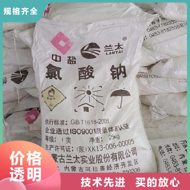 氯酸钠-诚信经营