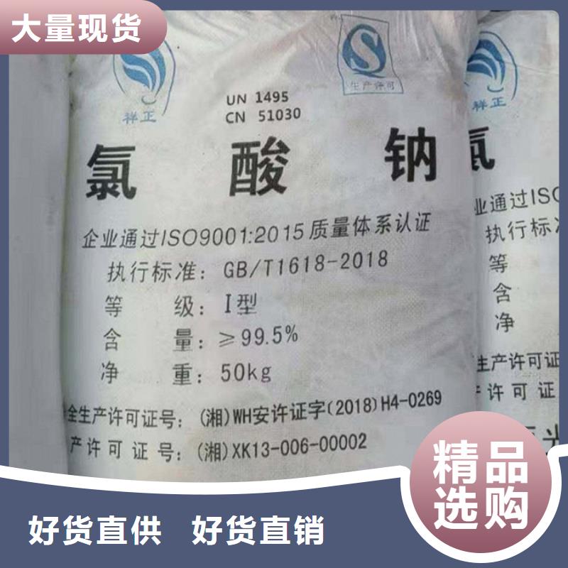 重信誉氯酸钠资质批发厂家