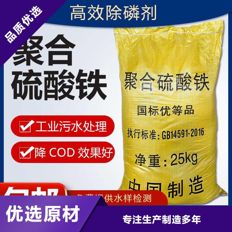 液体除磷剂_生产厂家_品质保证