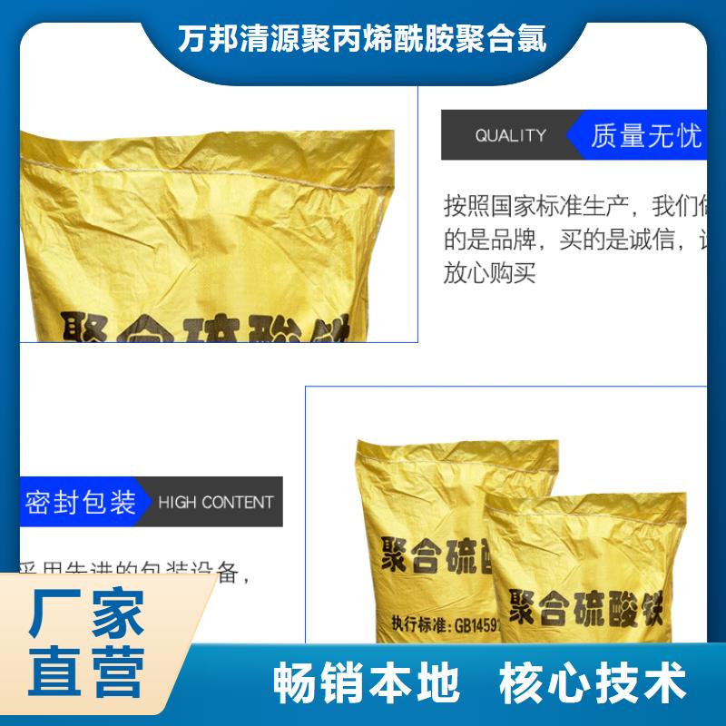 广东省拥有核心技术优势万邦清源聚合硫酸铁生产厂家