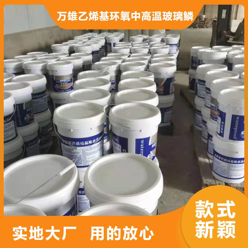 水泥基渗透结晶型防水涂料玻璃鳞片胶泥诚信经营质量保证