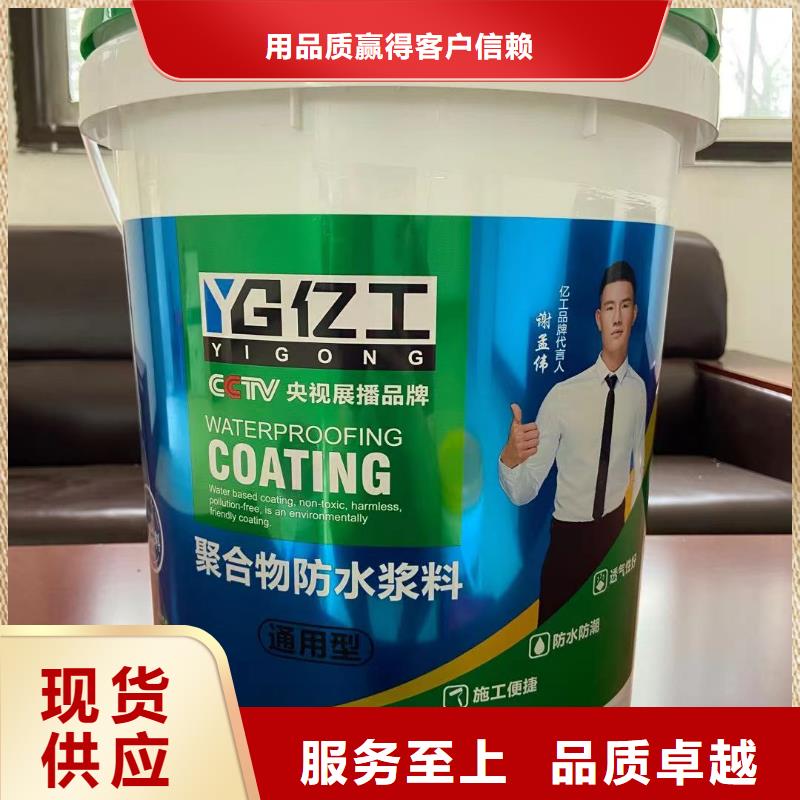 亿工聚合物防水灰浆价格实在的厂家