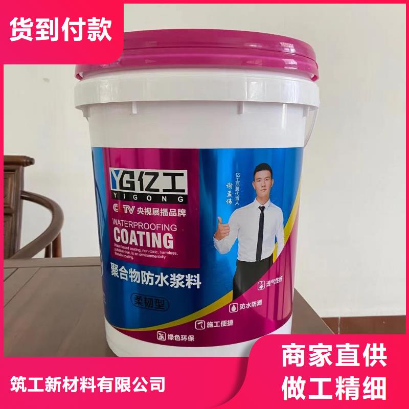 亿工聚合物防水灰浆生产制造厂家