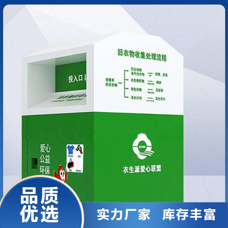 爱心旧衣回收箱按需定制