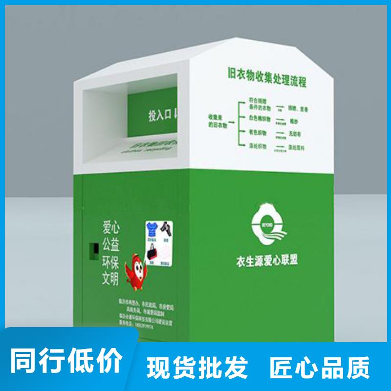 垃圾分类箱旧衣回收箱来样定制