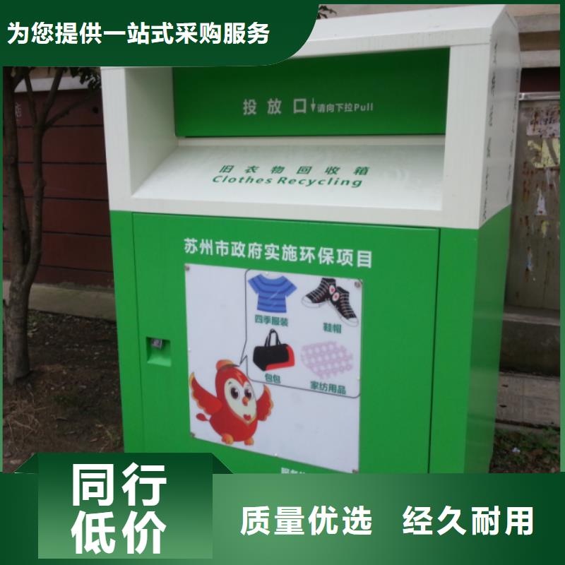 购买【龙喜】乡村旧衣回收箱为您服务