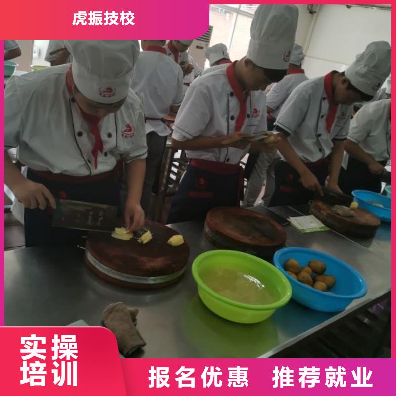 全程实操<虎振>赞皇烹饪技校的招生电话初中毕业学厨师好不好