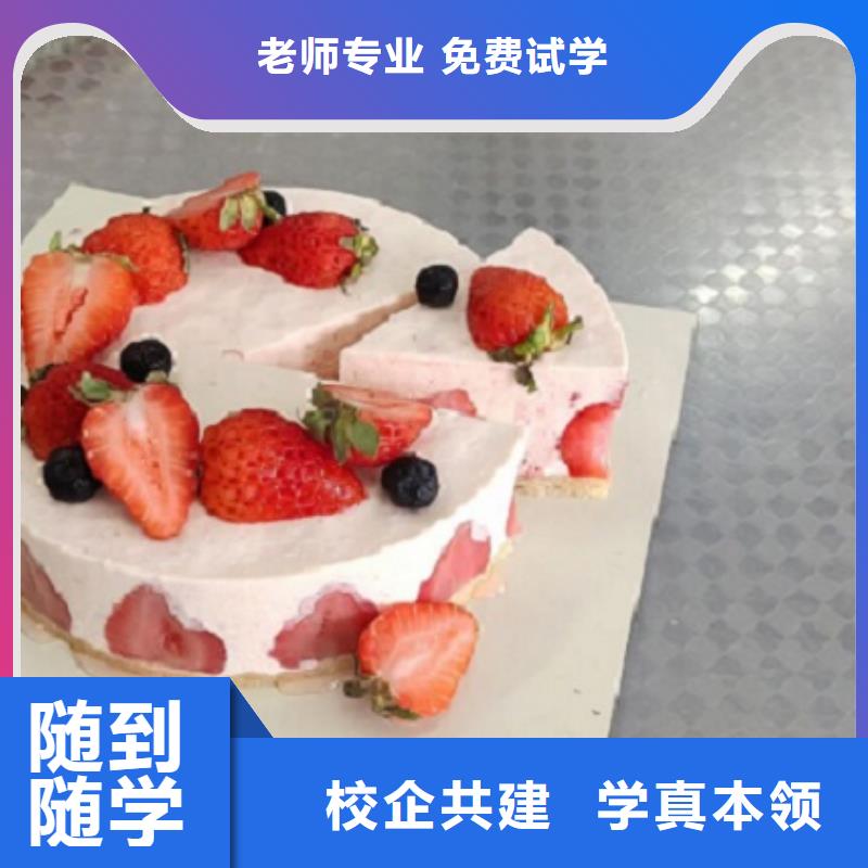 西点学校蛋糕培训指导就业