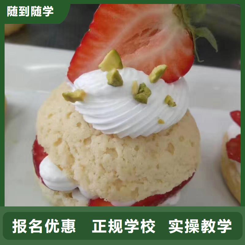 西点学校蛋糕培训指导就业