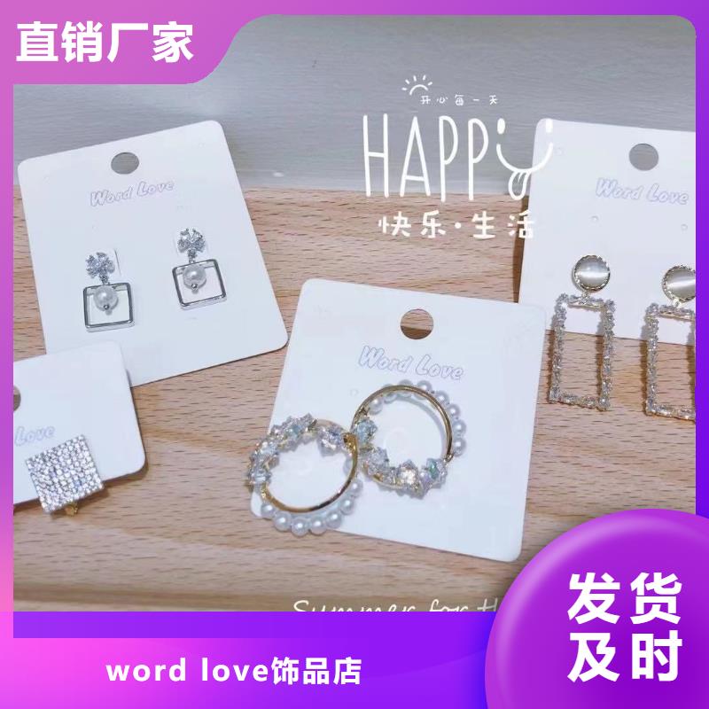 银饰饰品-厂家-wordlove简介-天中