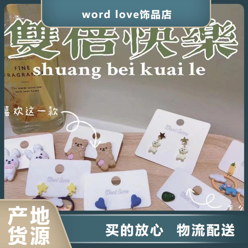 wordlovewordlove产品按需定做