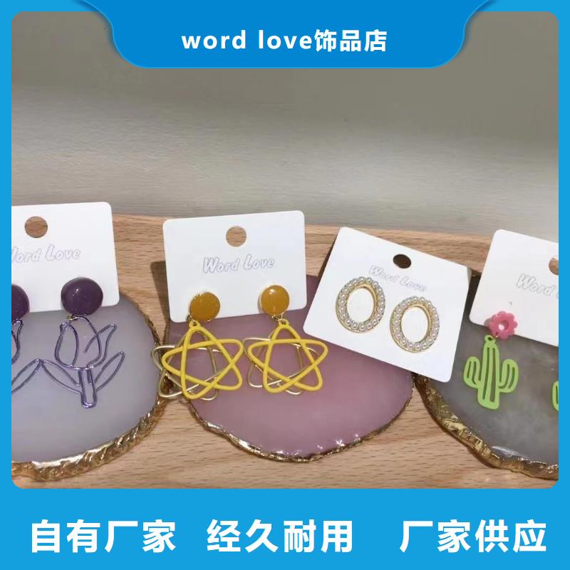 银饰饰品-厂家-wordlove简介-天中