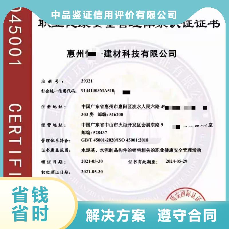 ISO认证企业信用评价品质服务